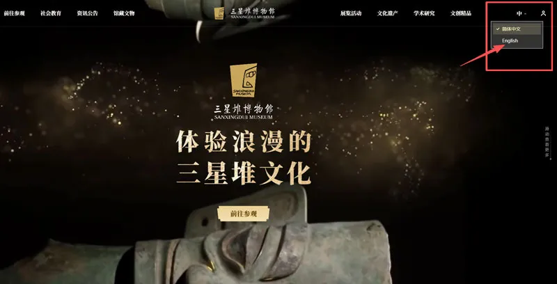 Step 1: Go to the Sanxingdui Museum official website